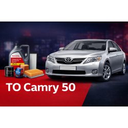 Комплект ТО Camry 50