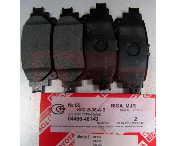Колодки задні гальмівні комплект Toyota Highlander Lexus RX 0446648140- купуйте за вигідною ціною в Києві, Україні - toyox.com.ua